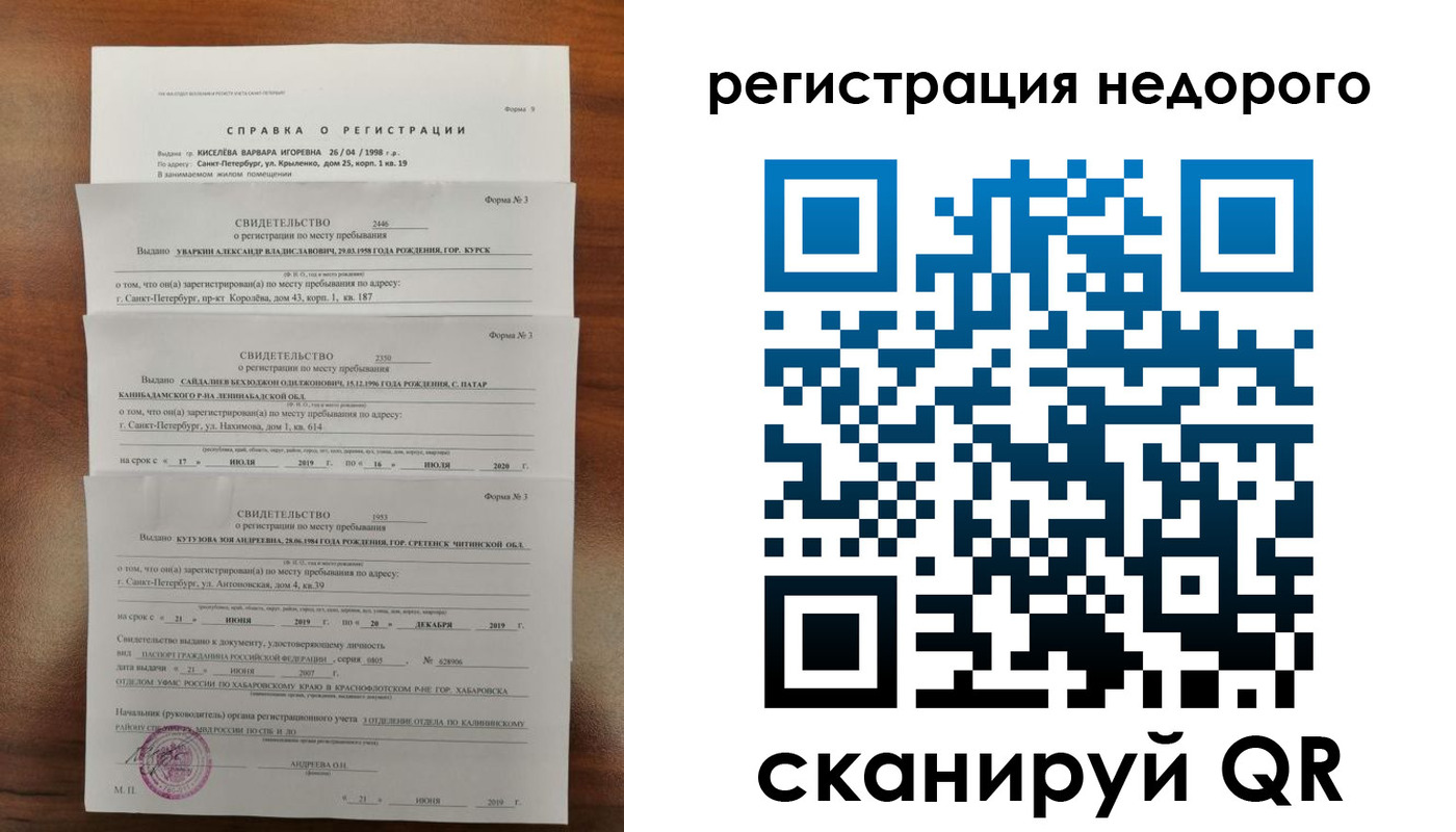 временная регистрация купить в Мариинском Посаде