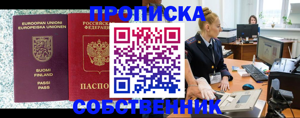 прописка 2025 в Мариинском Посаде