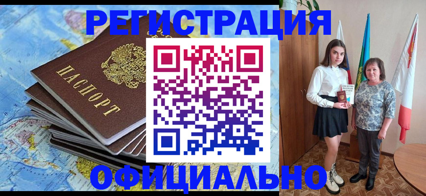 прописка для работы в Мариинском Посаде